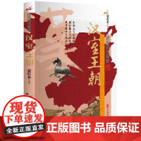 汉室王朝/述说历代春秋 姜若木 编著 著 中国通史社科 正版图书籍 中国文史出版社