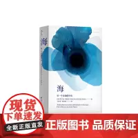 海:另一个未知的宇宙