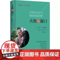 [正版书籍]大地的窗口