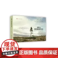 [正版书籍]世界上老老的生命+鸽之美(套装共2册)(附当当精美手帐《鸽之美》