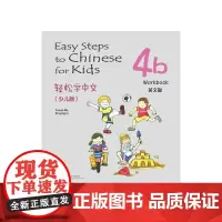 [正版书籍]轻松学中文 少儿版 英文版 练习册 4b