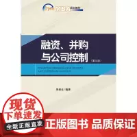 [正版书籍]融资、并购与公司控制(第三版)