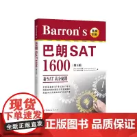 [正版书籍]Barron's 巴朗 SAT 1600(第5版)