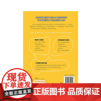 [正版书籍]是天才还是疯子:科学史上100个疯狂实验背后的故事