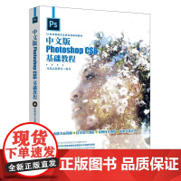 [正版书籍]中文版Photoshop CS6基础教程