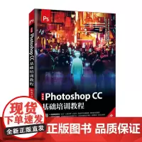 [正版书籍]中文版Photoshop CC基础培训教程 移动学习版