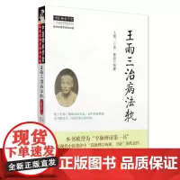 [正版书籍]王雨三治病法轨