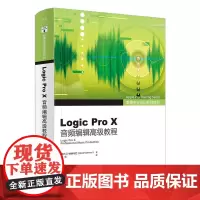 [正版书籍]苹果专业培训系列教材 Logic Pro X音频编辑教程(全彩)