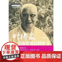 [正版书籍]叶橘泉实用经效民间单方**
