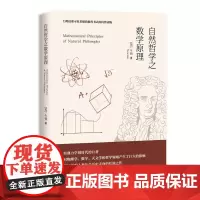 [正版书籍]自然哲学之数学原理