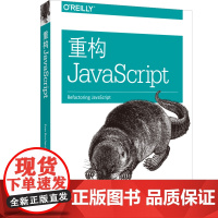 重构JavaScript