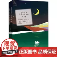 世界经典短篇小说精选 讽刺 陈善伟 编 娱乐/休闲英语文教 正版图书籍 中国宇航出版社