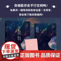 脱轨默读残次品P大priest的小说破案推理书籍侦探悬疑推理犯罪小说书