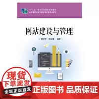 [正版书籍]网站建设与管理