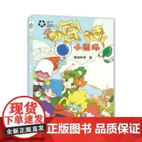 [正版书籍]嗨 元素 小剧场