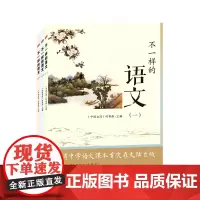 [正版书籍]不一样的语文(1-3)