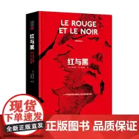 [正版书籍]读经典-红与黑(精装本 名家名译 足本 罗新璋 译)
