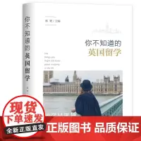[正版书籍]你不知道的英国留学