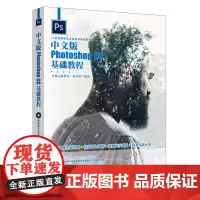 [正版书籍]中文版Photoshop CC基础教程
