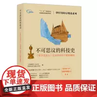 [正版书籍]不可思议的科技史(《科学美国人》精选系列)