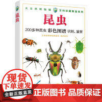 [正版书籍]大自然博物馆·百科珍藏图鉴系列--昆虫