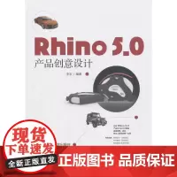 [正版书籍]Rhino 5.0 产品创意设计