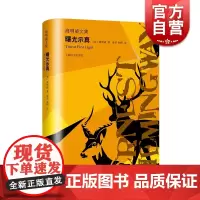 曙光示真 自传体 海明威文集 非洲游猎的经历 专书 人性极限冒险活动 文坛硬汉 外国文学世界名著小说书籍 上海译文出