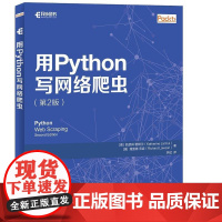 [正版书籍]用Python写网络爬虫 第2版