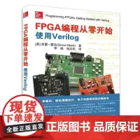 [正版书籍]FPGA编程从零开始 使用Verilog
