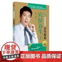 百年程氏穴位养生一(百年程氏养生系列)