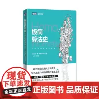 [正版书籍]极简算法史 从数学到机器的故事