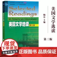 美国文学选读 第3版第三版 陶洁 高等教育出版社 高等院校英语专业教材 美国文学选读教程美国文学教材 可搭英国 英美文学
