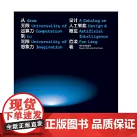 [正版书籍]从无限运算力到无限想象力:设计人工智能概览