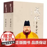 ^@^成化皇帝全传全二册 廖心一著 历史小说成化皇帝全传(全二册)