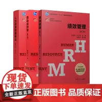 人力资源管理概论+绩效管理+劳动经济学3本套装 复旦博学21世纪人力资源管理丛书管理学教材复旦大学出版社图书籍
