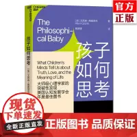 正版 孩子如何思考 艾莉森·高普尼克 从儿童意识角度深刻剖析哲学问题 揭开婴幼儿思维之谜 帮助理解孩子教育孩子 家庭