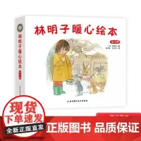林明子暖心绘本全3册精装林明子生活体验图画书我去找草莓我的礼物在哪里我的裤子飞走了让孩子出门不拖拉北京科技正版童书