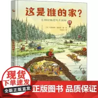 这是谁的家 精装硬壳 动物百科全书 儿童绘本国外经典2-3-4-6岁故事书 野生动物朋友动物王国居所大探秘动物世界
