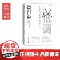 中资海派 反低调 一学就会的能力展示技巧 开启不被忽视的职场人生 工作需要存在感 职场智慧 《影响力》作者西奥迪尼