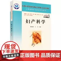 妇产科学(案例版)