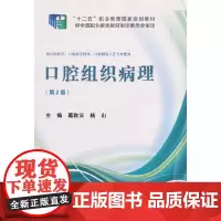 口腔组织病理(第2版)