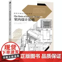 [正版书籍]国际环境设计精品教程-室内设计基础(解决室内设计与施工问题的专业参考书/室内设计师资格考试的参考资料)
