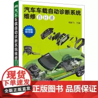 汽车车载自动诊断系统维修百日通