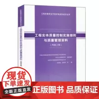 [正版书籍]工程实体质量控制实施细则与质量管理资料(市政工程)