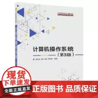 计算机操作系统(第3版)