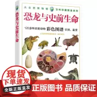 [正版书籍]大自然博物馆·百科珍藏图鉴系列--恐龙与史前生命