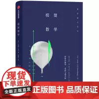 [正版书籍]极简通识系列:极简数学