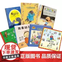全7册绘本一口袋的吻平装大卫上学去我爱幼儿园魔法亲亲汤姆上幼儿园小阿力的大学校幼儿园的一天幼儿入园准备早教绘本正版