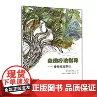 [正版书籍]森田疗法指导-神经症克服法