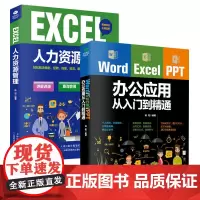 Word excel ppt行政/人力资源办公从入门到精通(套装2册)